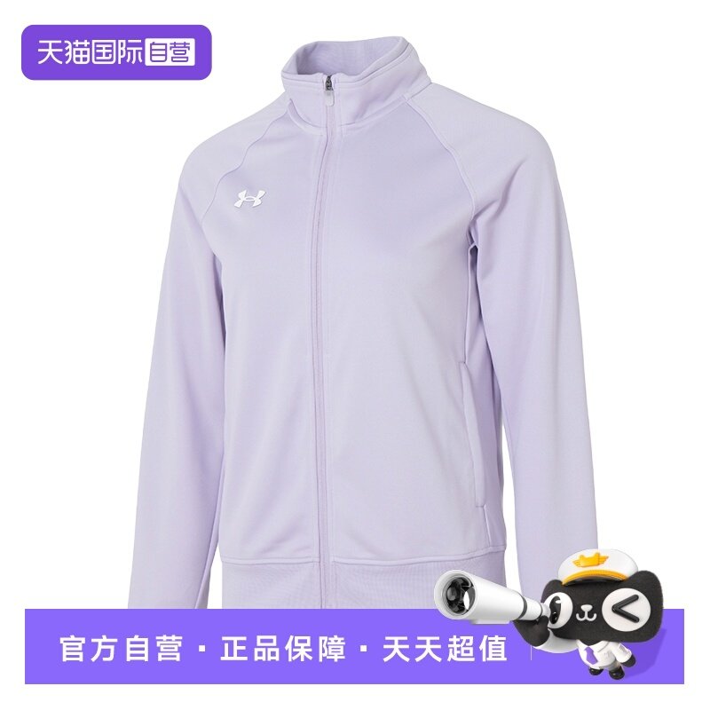 【自营】UA安德玛外套女装简约运动服舒适休闲时尚立领训练夹克,运动服/休闲服装,运动茄克/外套,淘宝优惠券,粉丝福利购,淘宝优惠卷