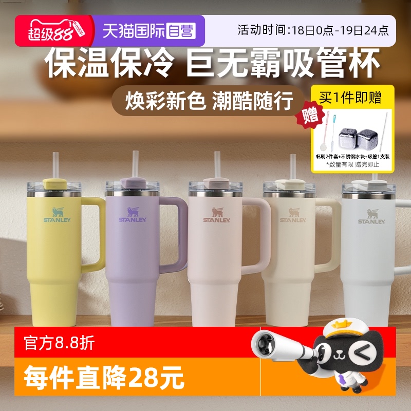 STANLEY不锈钢吸管杯保温保冷