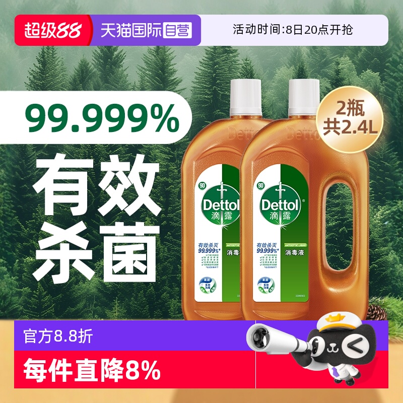 滴露消毒液1.2L*2瓶家庭装