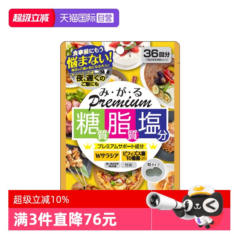 【自营】MDC日本糖脂盐酵素五层龙精华提取物大餐救星阻断剂新版