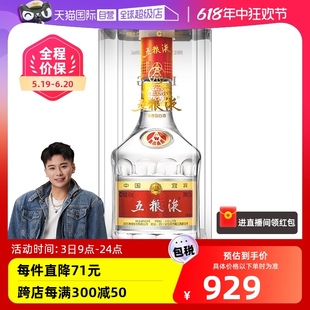 自营 五粮液 普五 500ml 第七代 52度浓香型白酒海外版