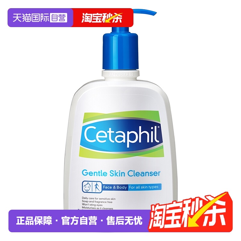 Cetaphil/丝塔芙温和洗面奶500ml