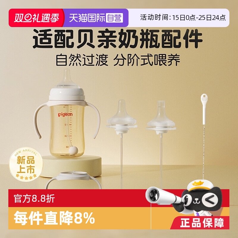 【自营】【新品】贝亲宽口径带重力球奶嘴 PPSU奶瓶配件双把手