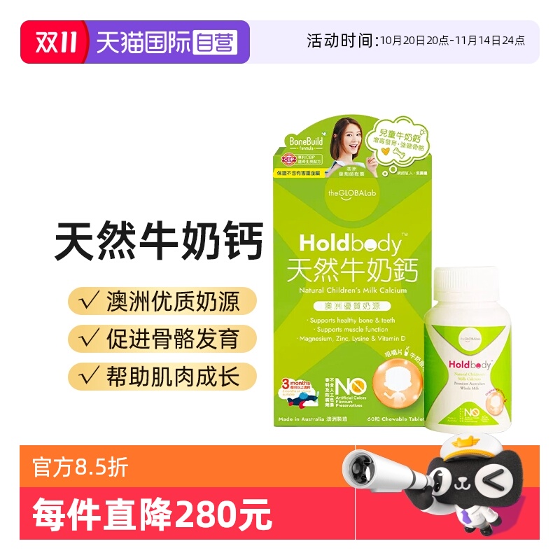 【自营】澳洲Holdbody儿童钙咀嚼钙片宝宝d3青少年补钙60粒