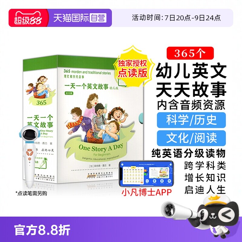 【自营】太空人点读版onestoryaday幼儿版365个英文故事12本One Story A Day for beginners每天磨耳朵少儿英语绘本小学英文读物