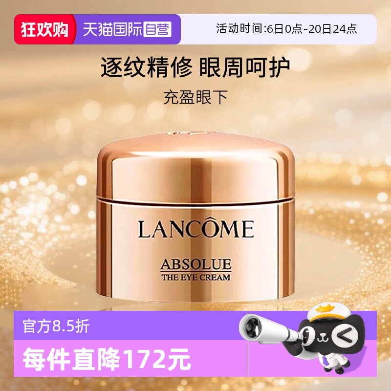 【自营】Lancome/兰蔻菁纯眼霜 玻色因保湿眼霜 旅行装