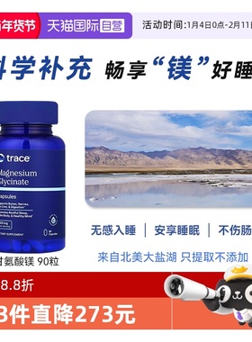 【自营】Trace盐湖双甘氨酸镁补剂镁元素补充剂补镁胶囊女士成人