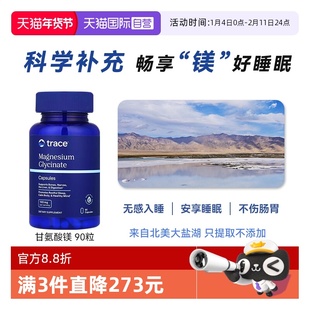 【自营】Trace盐湖双甘氨酸镁补剂镁元素补充剂补镁胶囊女士成人