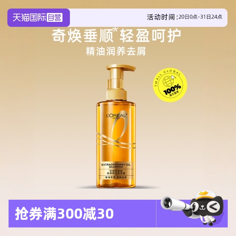 【自营】欧莱雅奇焕精油洗发露奇焕垂顺440ml大金瓶洗发水护发素