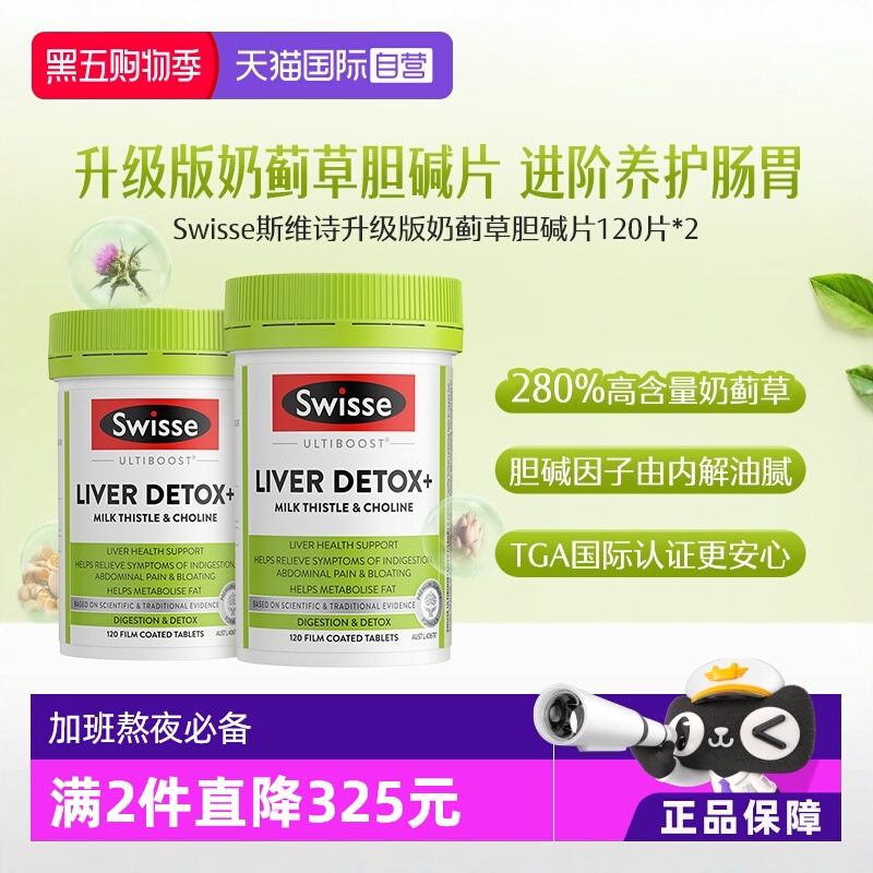 Swisse奶蓟草胆碱片120粒