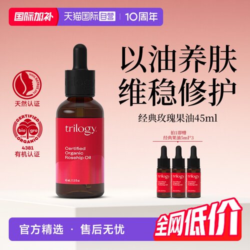 Trilogy/萃乐活经典果油