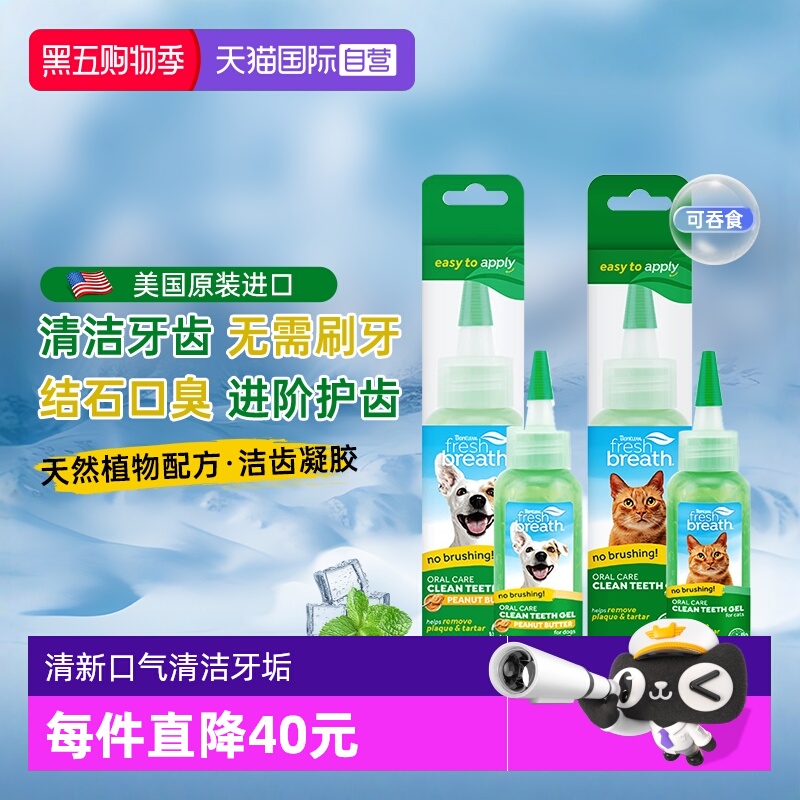 多美洁猫除口臭狗狗口腔清洁牙