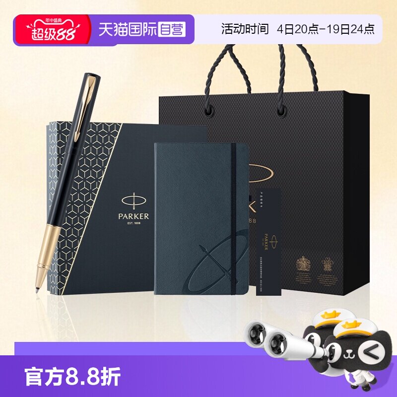 【自营】PARKER/派克签字笔男士高档商务笔记本礼盒宝珠笔IM礼盒精致创意高颜值礼物签字笔节日礼赠