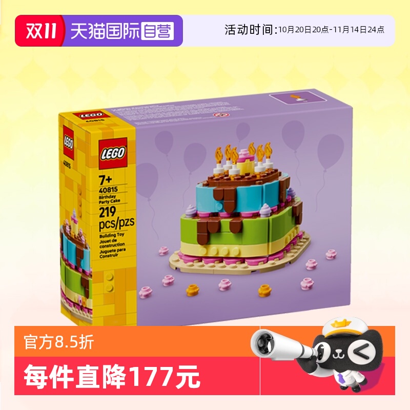 乐高积木40815生日派对蛋糕
