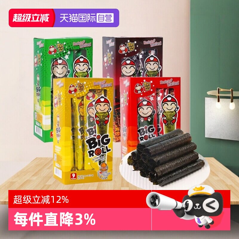 【自营】泰国进口老板仔经典香脆海苔卷原味紫菜儿童即食海味零食