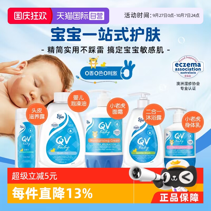 澳洲QV小老虎面霜沐浴油沐浴露