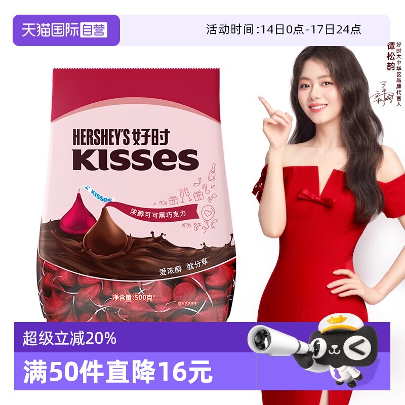 【自营】好时kisses 原装进口黑巧克力结婚喜糖零食生日礼物500g