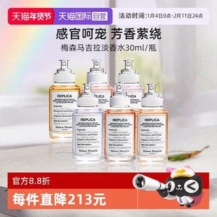 【自营】梅森马吉拉航行物语慵懒周末淡香水30ml香氛留香【临期】