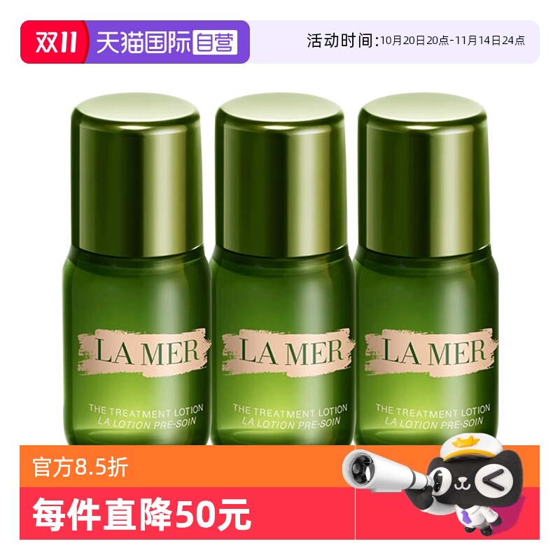 【自营】LA MER/海蓝之谜沁润修护精萃水15ml*3修护保湿精粹水