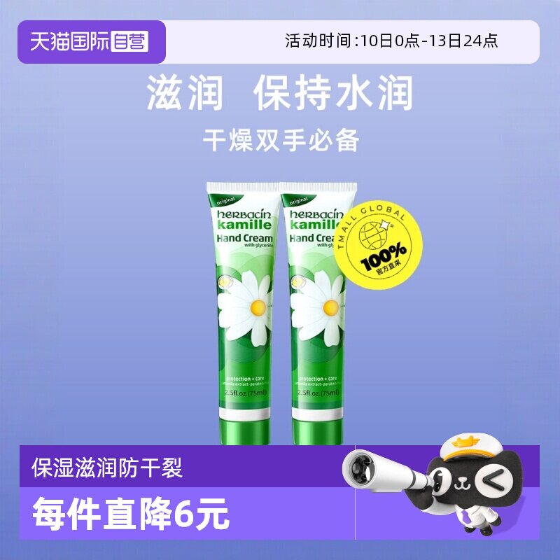 【自营】Herbacin贺本清小甘菊小雏菊护手75ml*2德国滋润护手霜