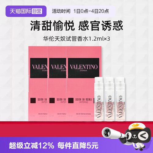 华伦天奴冒险小姐试管香水1.2ml