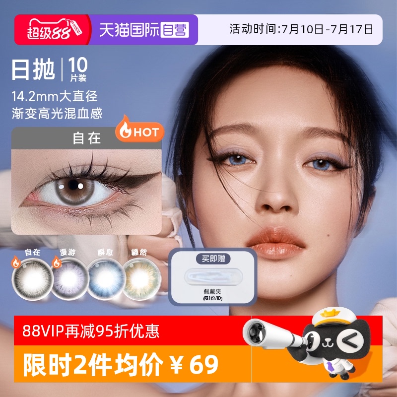 【自营】moody美瞳日抛10片酷飒系列HUSH彩色隐形眼镜近视混血