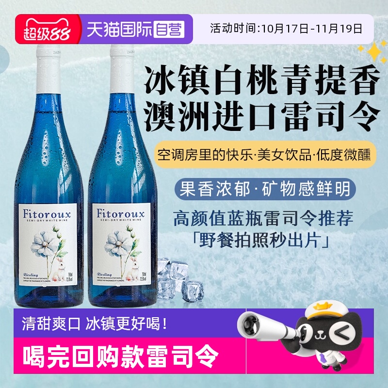 【自营】冰镇白桃青提香 南澳雷司令白葡萄酒Riesling半干葡萄酒