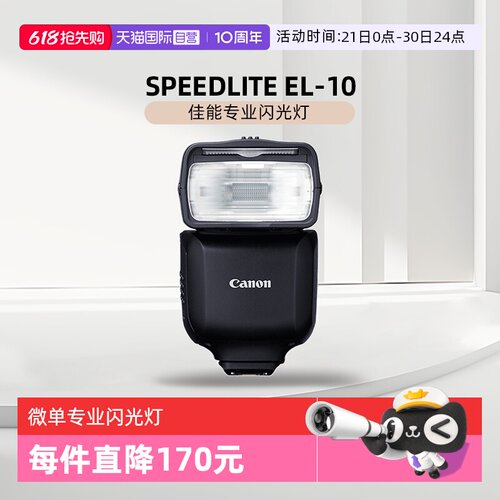 相机闪光灯Canon/佳能