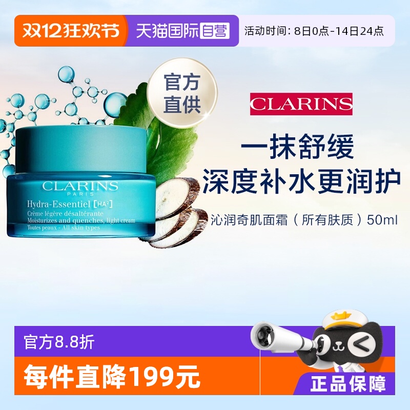 clarins娇韵诗沁润保湿面霜50ml