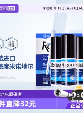 【自营】美国Rogaine培健落健米诺地尔酊5%男士生发液生发剂60g*3