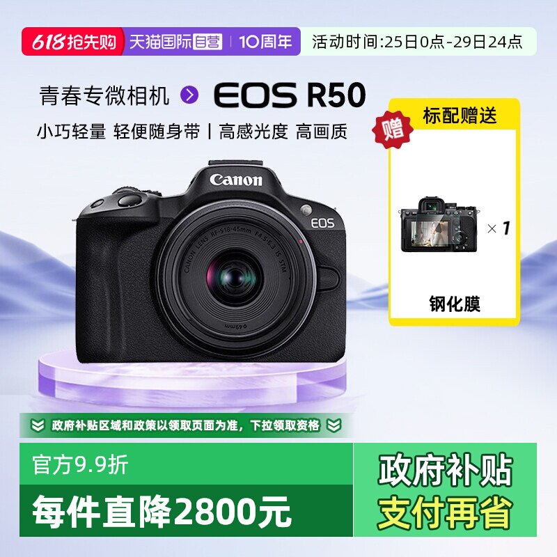 【自营】佳能R50微单数码照相机入门学生家用旅游vlog视频摄影