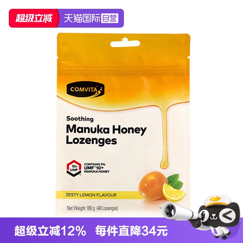 【自营】康维他UMF10+麦卢卡蜂蜜糖40粒润喉糖教师礼送老师开学季
