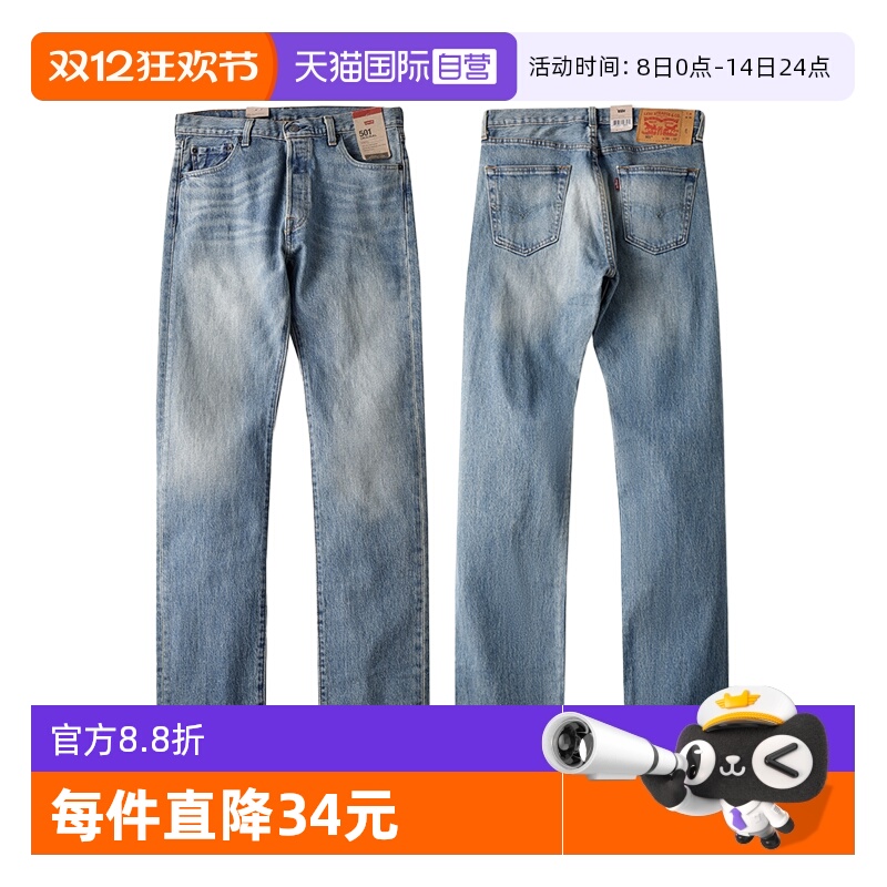 Levis李维斯501男士浅色牛仔裤