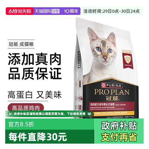 【自营】普瑞纳冠能猫粮银渐层英短布偶成猫全价期鸡肉粮增肥7kg