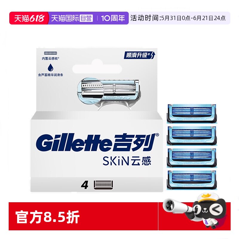 【自营】618吉列云感小云刀4刀头芦荟刀片手动进口剃须刀非吉利