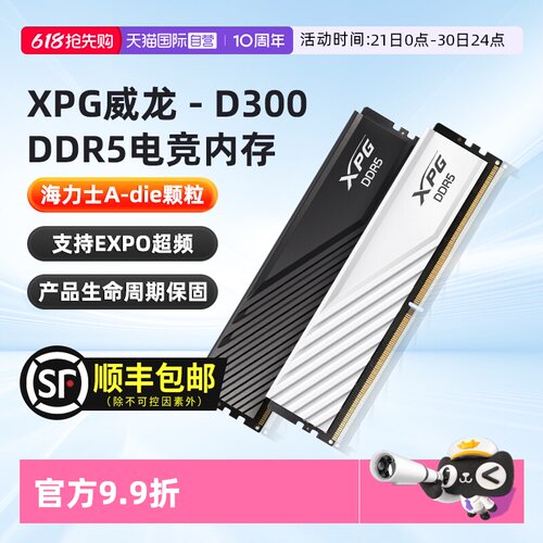 威刚DDR5马甲内存条海力士颗粒