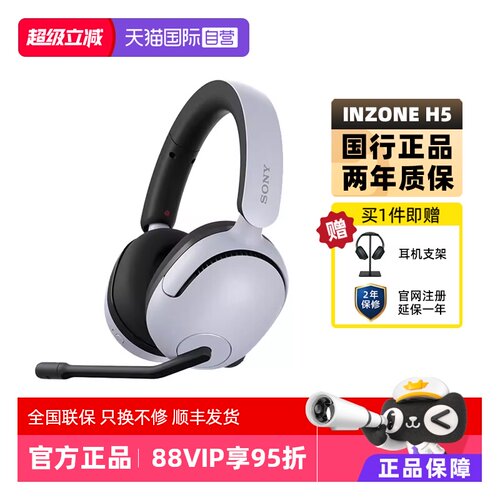 【自营】Sony/索尼 INZONE H5 无线电竞游戏耳机头戴式2.4GHz蓝牙