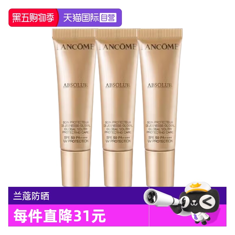 【自营】Lancome/兰蔻新菁纯臻颜防晒隔离乳防晒妆前隔离三合一