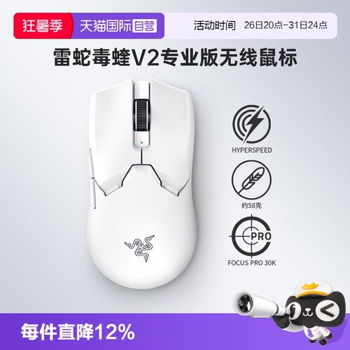 Razer雷蛇毒蝰V2专业版无线鼠标