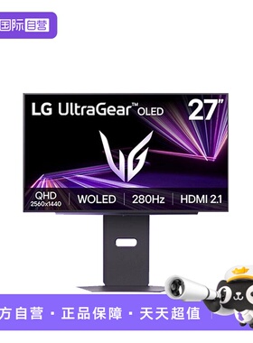 【自营】LG 27GX700A 27英寸 OLED 280Hz 0.03ms HDR  500