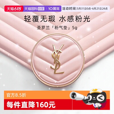 YSL/圣罗兰粉气垫白皙肤色
