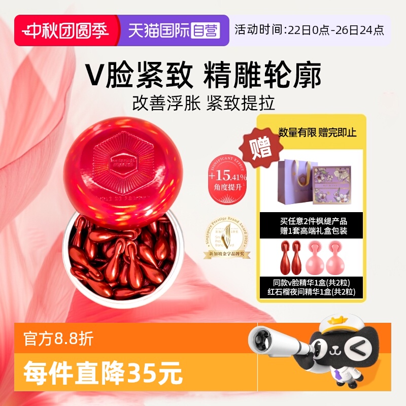 张俪推荐枫缇v脸精华油紧致面部