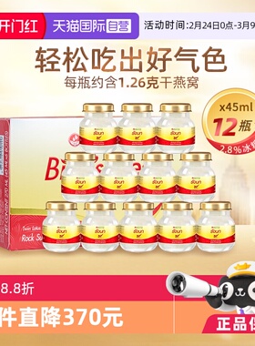 【自营】泰国进口双莲冰糖即食燕窝45ml*6*2组孕妇营养正品官方
