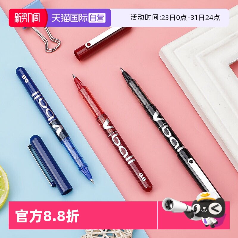 【自营】日本PILOT/百乐中性笔0.5mm威波BL-VB5直液式走珠笔签字笔Vball日常考试笔备考拔盖式
