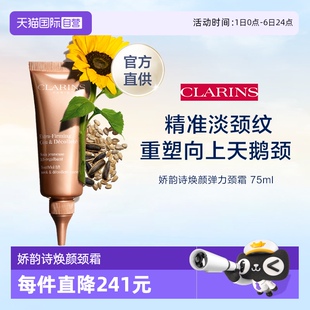 娇韵诗颈霜75ml颈部紧致霜天鹅颈纹第7代修护 自营 官方直供