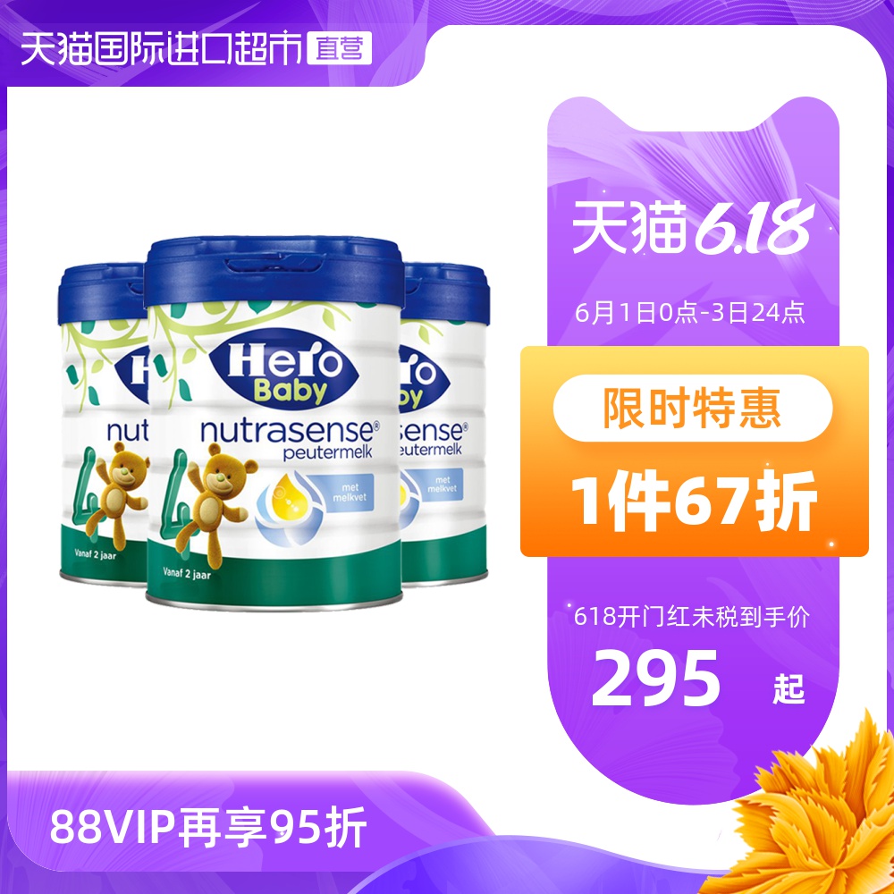 【直营】荷兰HeroBaby天赋力婴幼儿配方奶粉白金版4段700g 3罐装