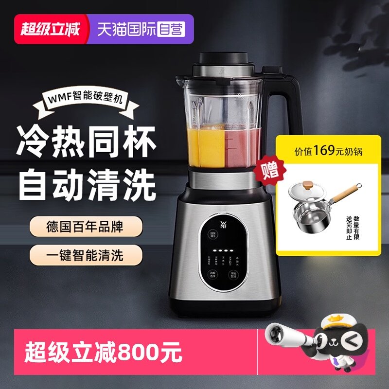 【自营】德国WMF破壁机家用豆浆机多功能小型全自动加热料理机