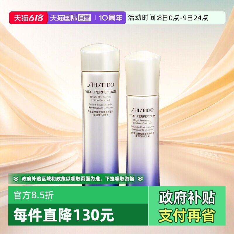 【自营】Shiseido/资生堂悦薇智感水乳套75ml+50ml亮肤水套装补水
