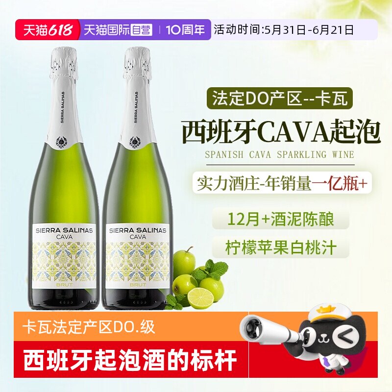 【自营】西班牙进口cava起泡酒卡瓦DO瑞雪气泡酒半干白葡萄酒香槟