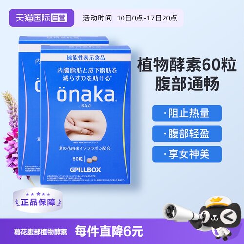 日本pillboxonaka膳食营养酵素